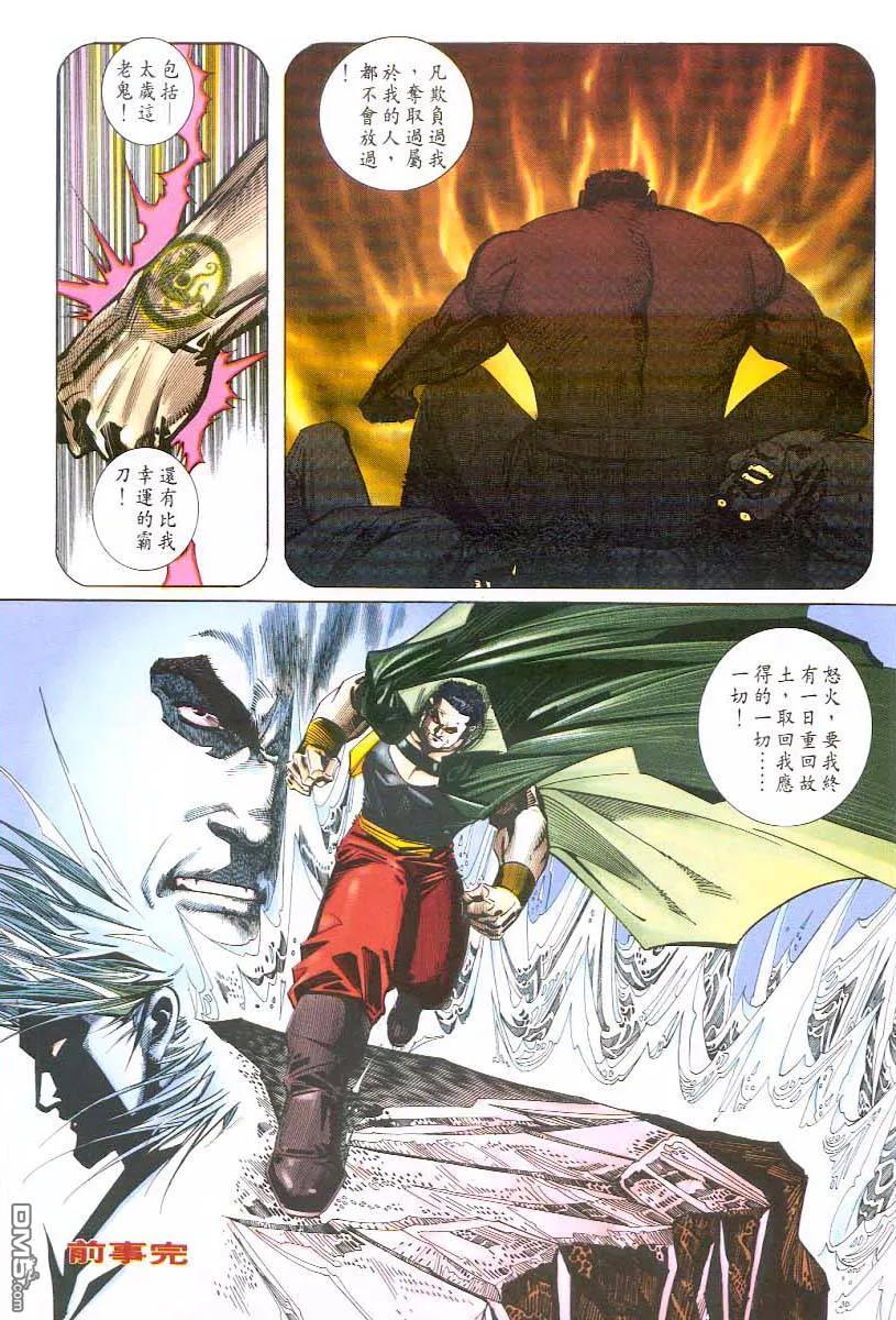 《霸刀》第46卷 第30页