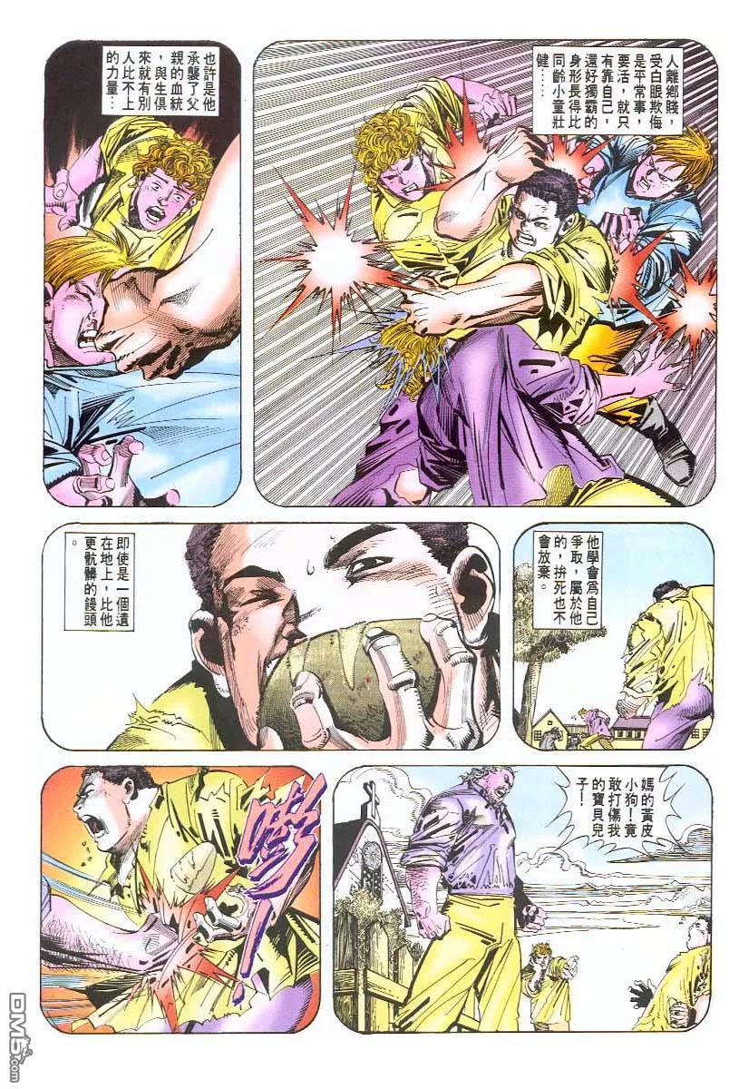 《霸刀》第46卷 第28页