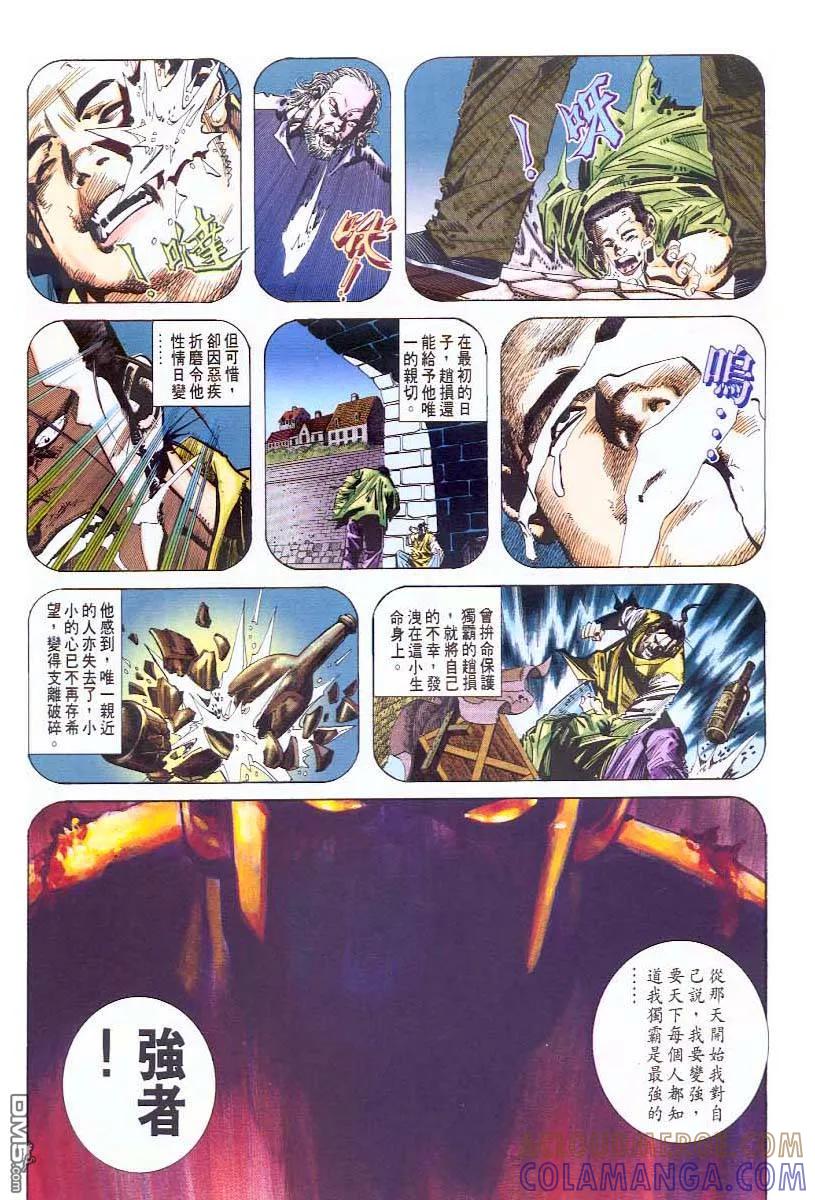 《霸刀》第46卷 第29页
