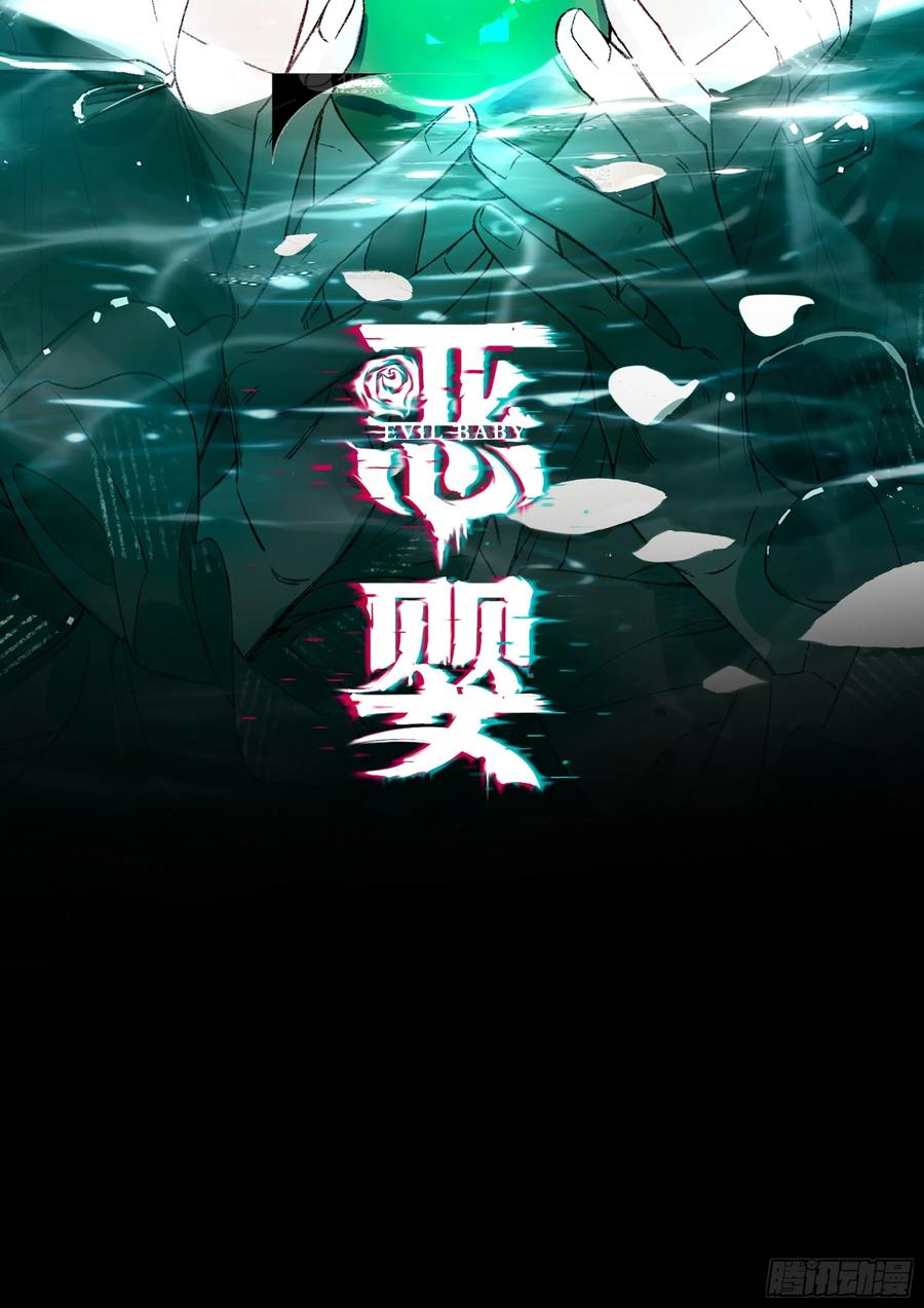 《恶婴》第49话-清醒 第2页