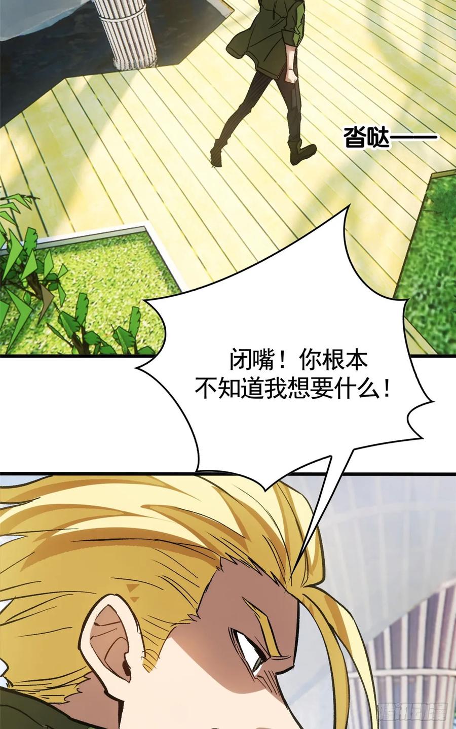 《超凡世界！我，吸血鬼？！》010 警告 第50页