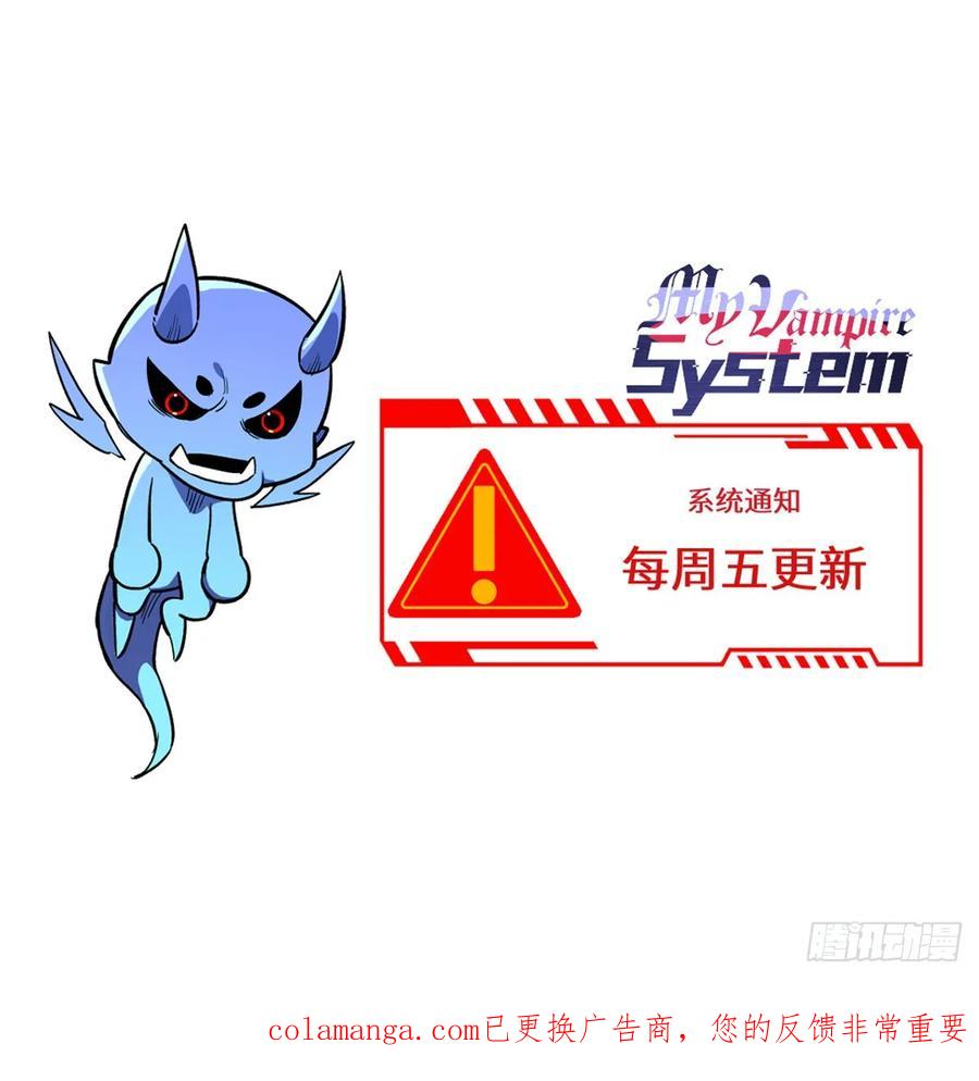 《超凡世界！我，吸血鬼？！》010 警告 第54页