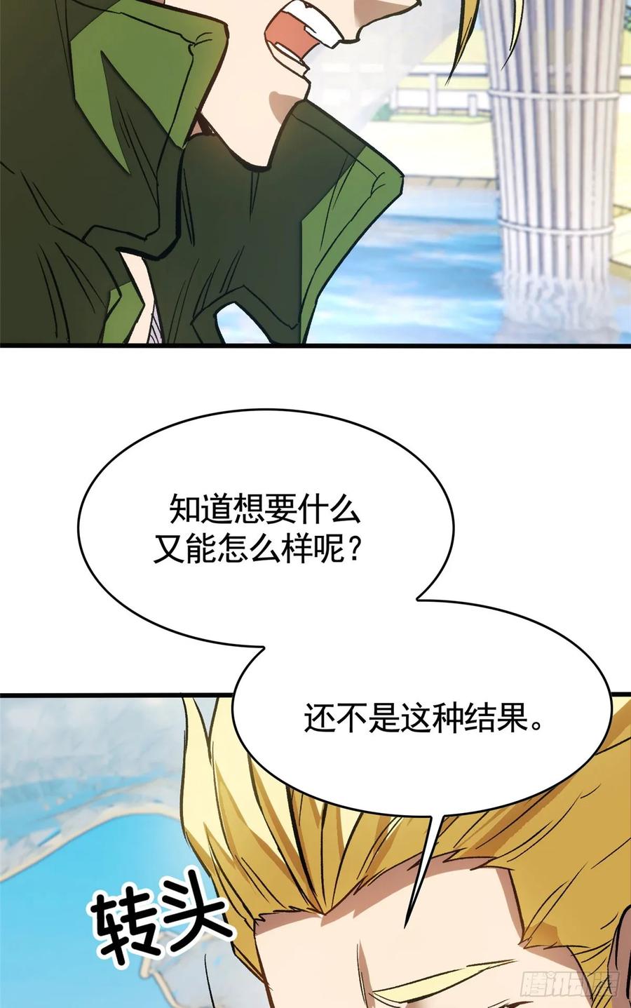 《超凡世界！我，吸血鬼？！》010 警告 第51页