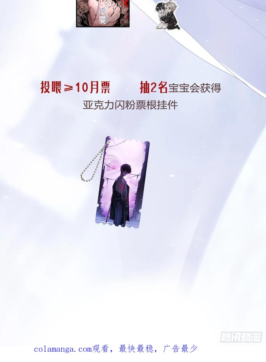 《恶婴》第51话-时隐时现 第72页