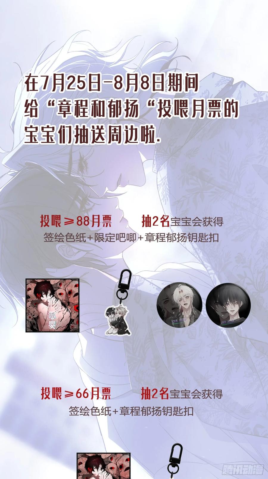 《恶婴》第51话-时隐时现 第71页