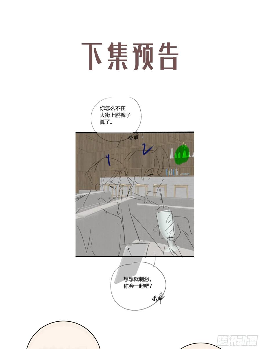 《恶婴》第51话-时隐时现 第69页
