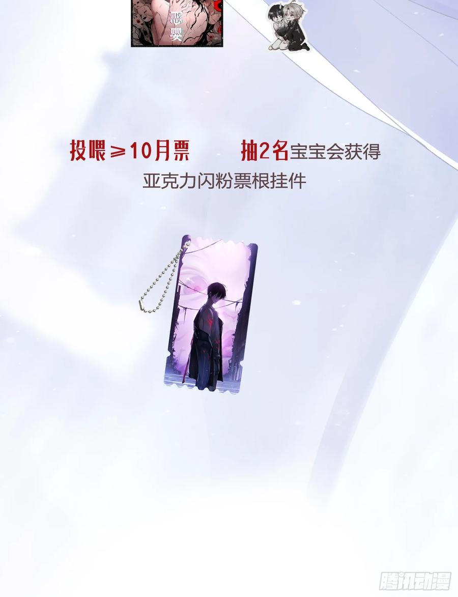《恶婴》第52话-打草惊蛇 第71页