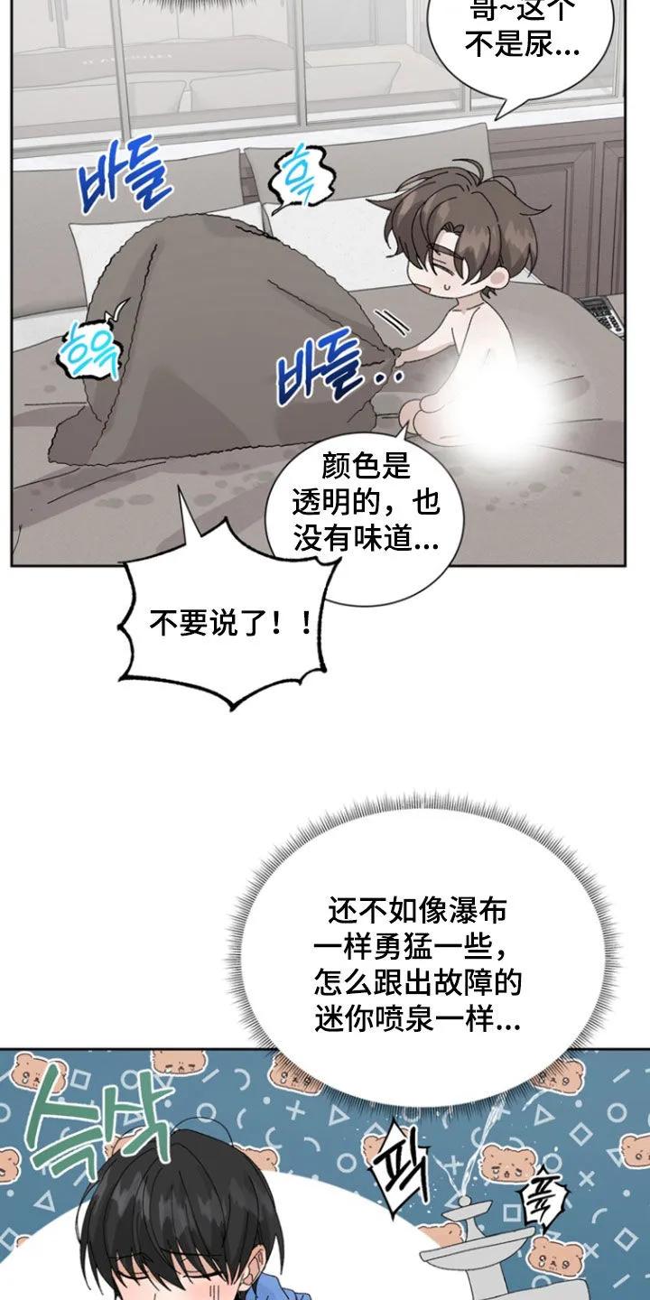 别样新婚 - 第65章：【第二季】不想回家 - 第16张图
