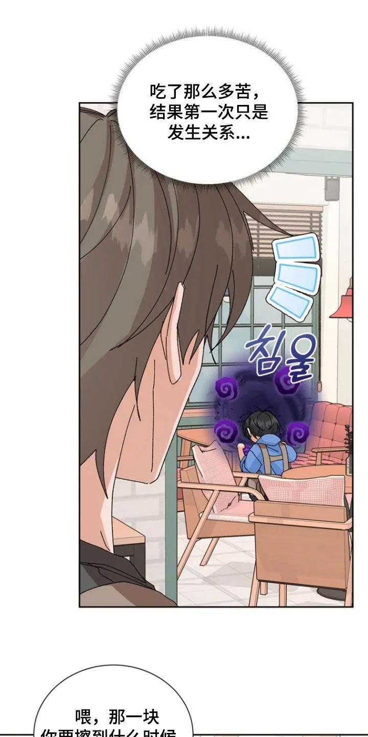 别样新婚 - 第65章：【第二季】不想回家 - 第18张图