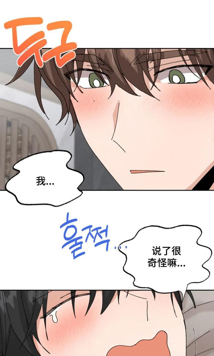 别样新婚 - 第65章：【第二季】不想回家 - 第12张图