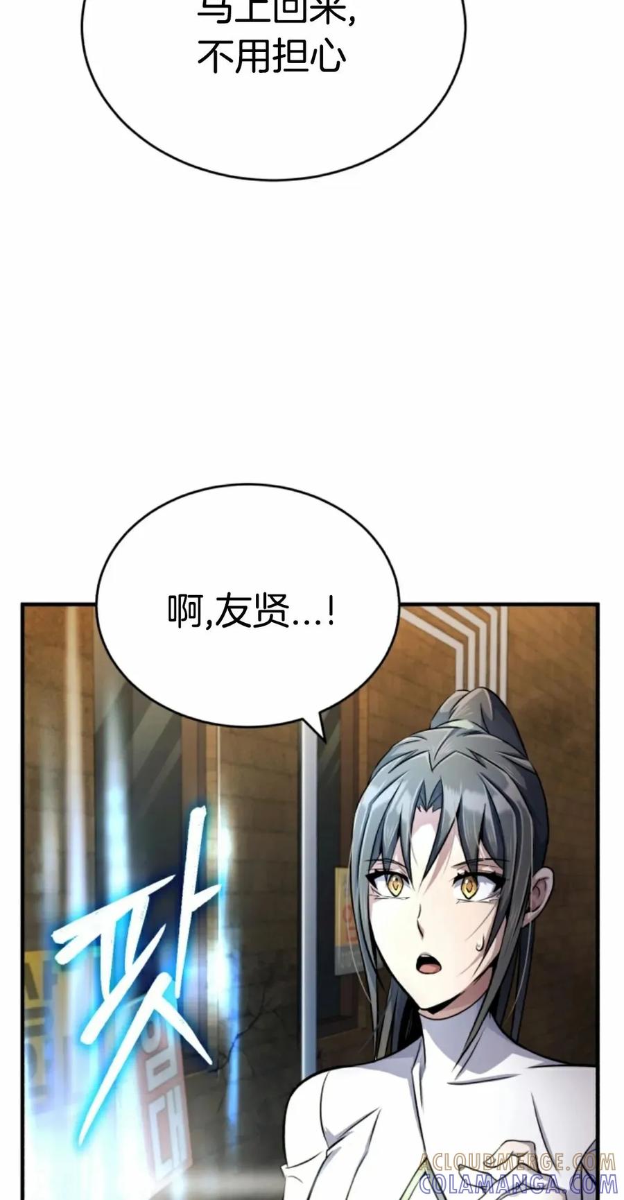 《只有我知道的主角》第7集 第65页