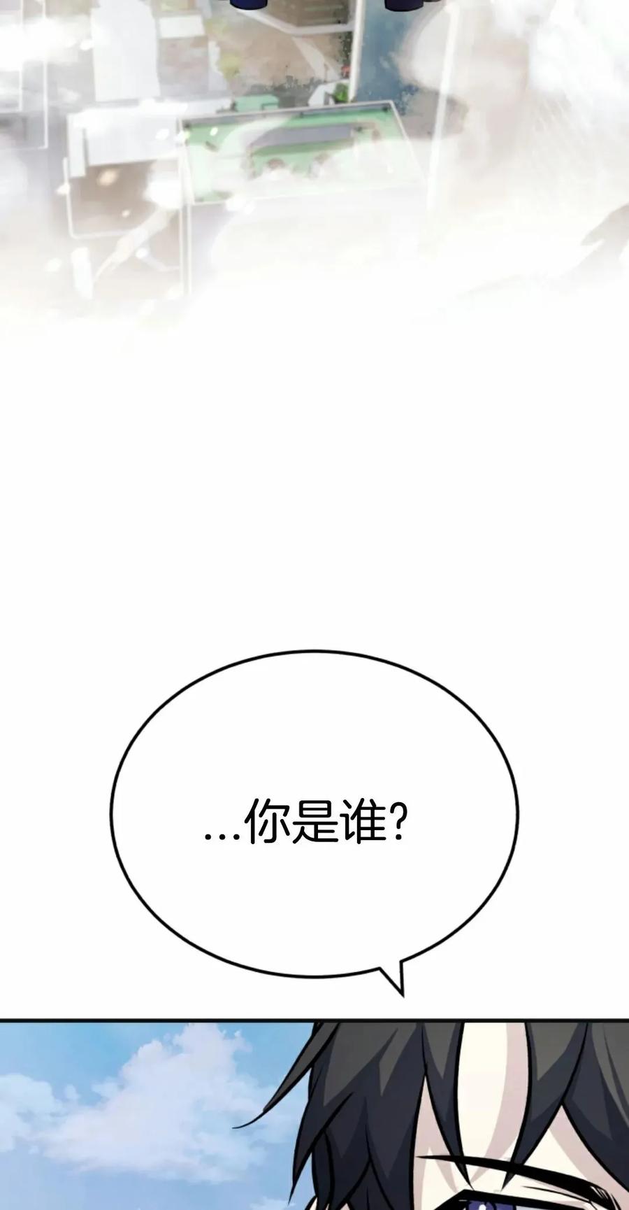 《只有我知道的主角》第7集 第68页