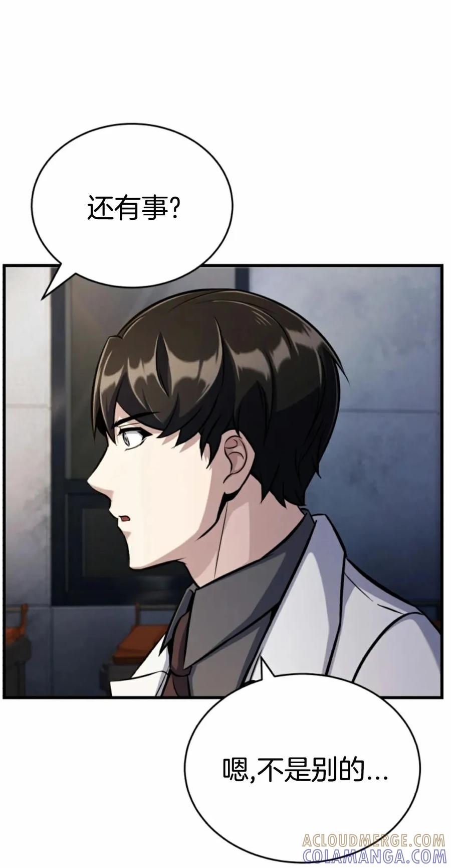 《只有我知道的主角》第7集 第61页