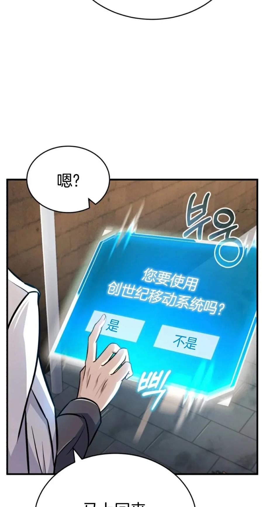 《只有我知道的主角》第7集 第64页