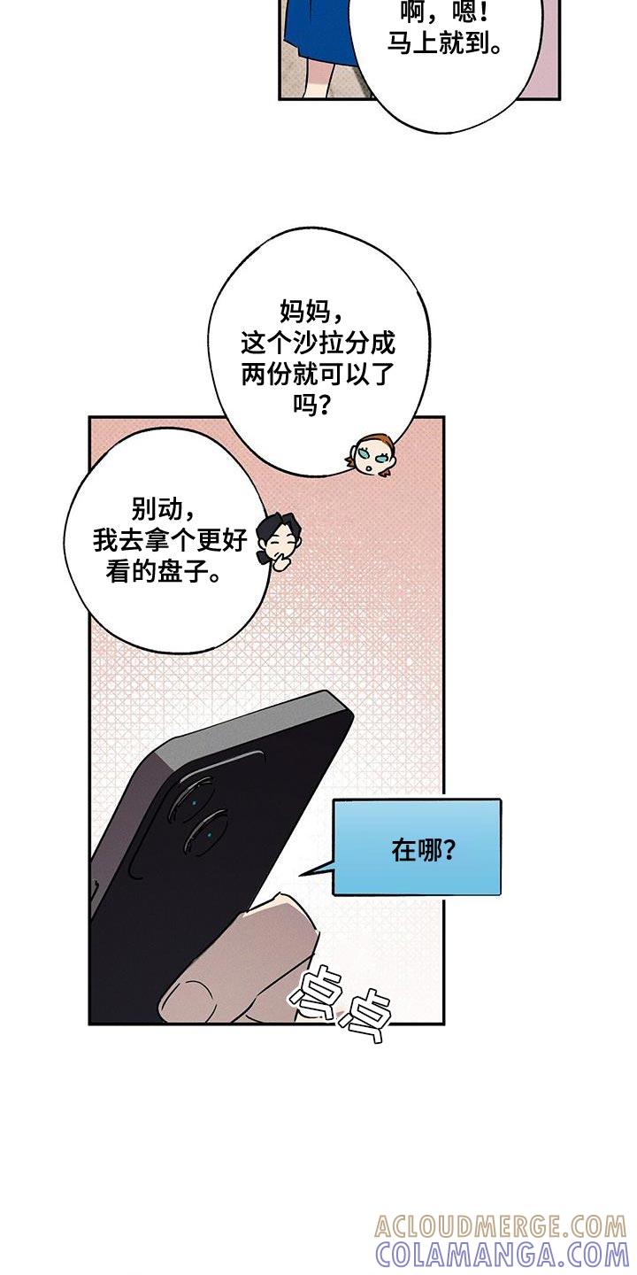 《狂沙肆虐》第75章：心情很微妙 第21页