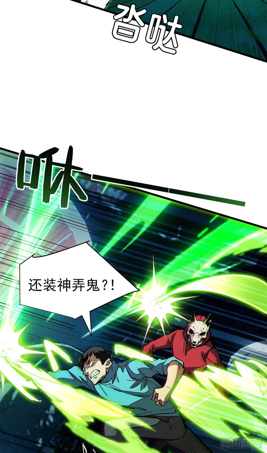 《超凡世界！我，吸血鬼？！》012 进化 第5页