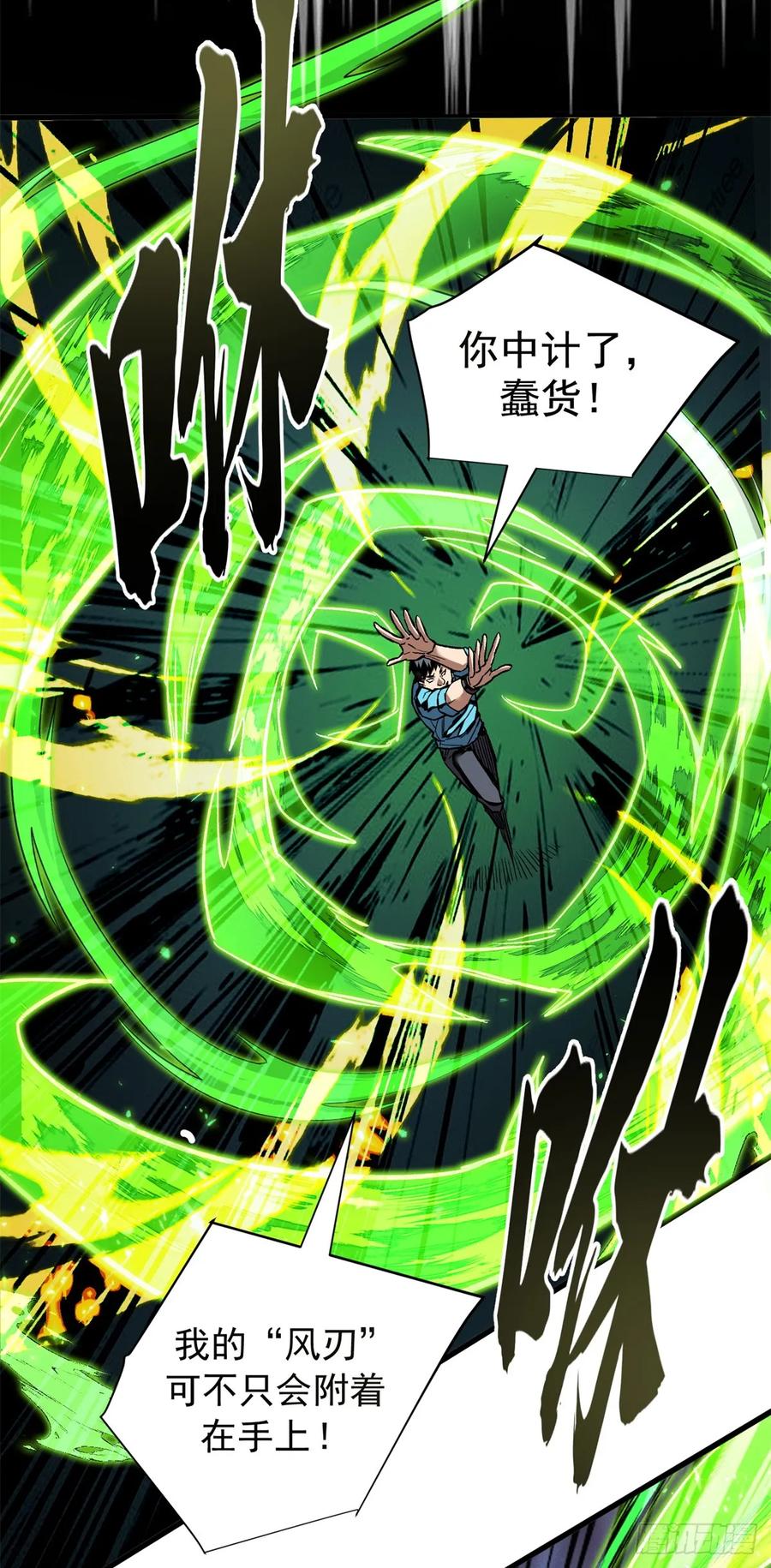 《超凡世界！我，吸血鬼？！》012 进化 第14页