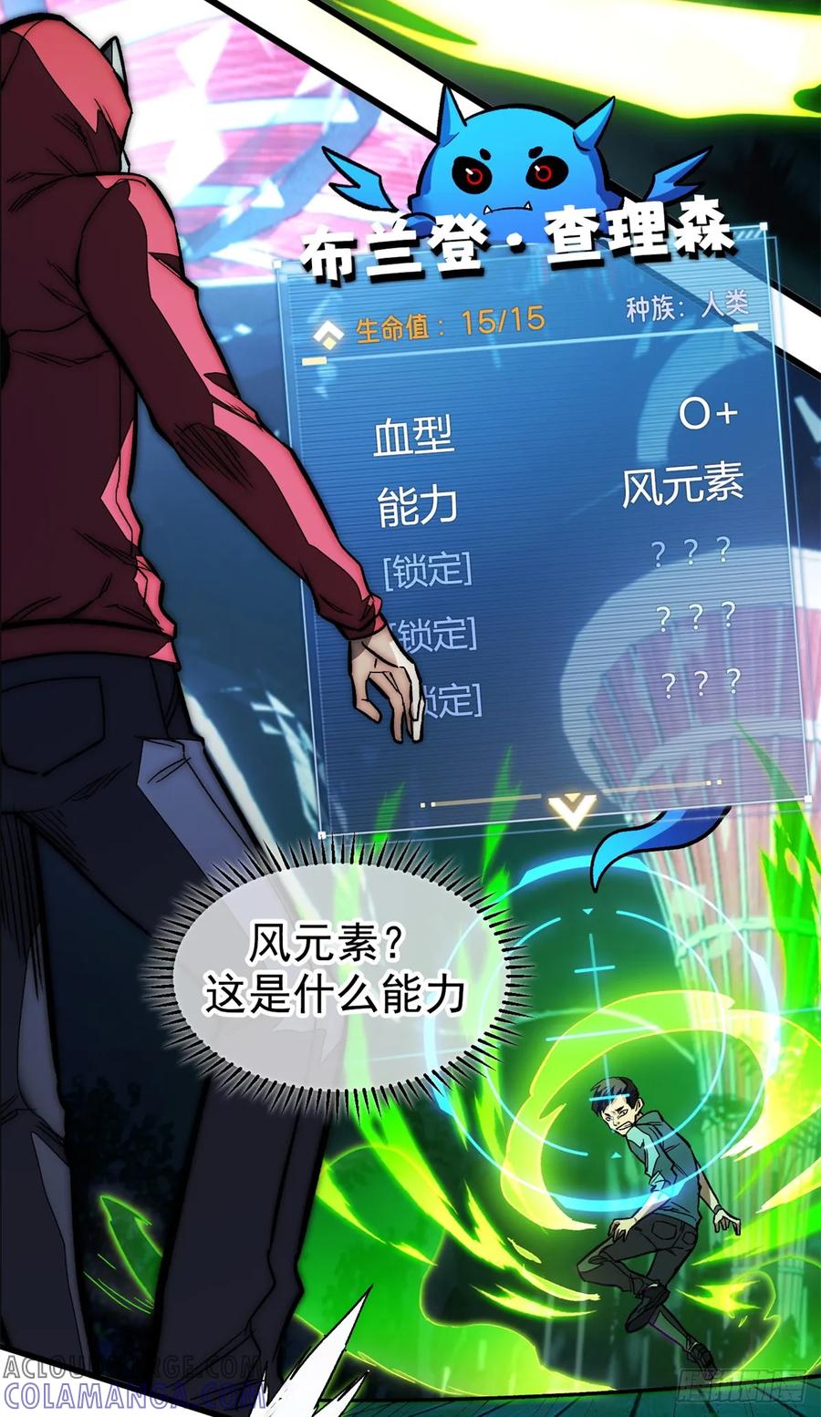 《超凡世界！我，吸血鬼？！》012 进化 第4页