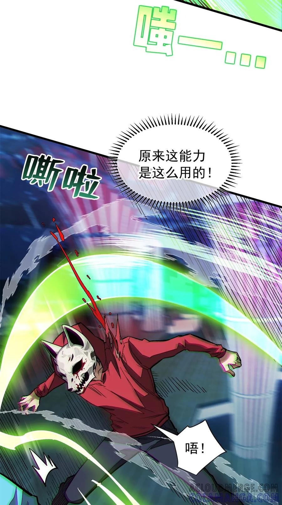 《超凡世界！我，吸血鬼？！》012 进化 第7页