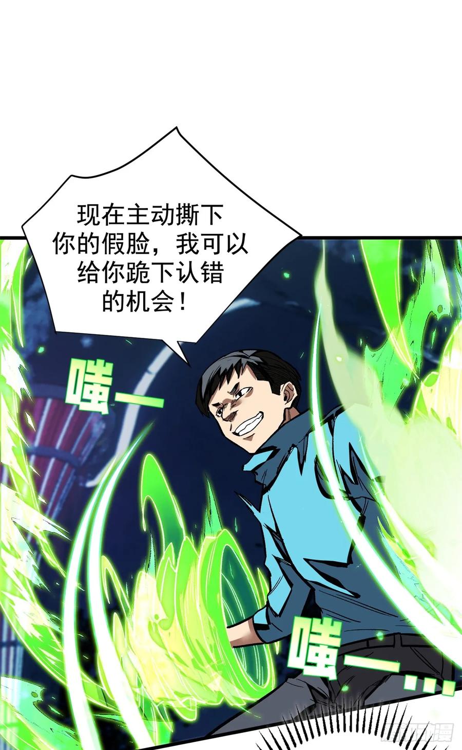《超凡世界！我，吸血鬼？！》012 进化 第11页