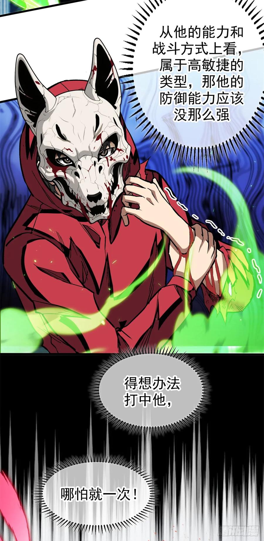 《超凡世界！我，吸血鬼？！》012 进化 第12页