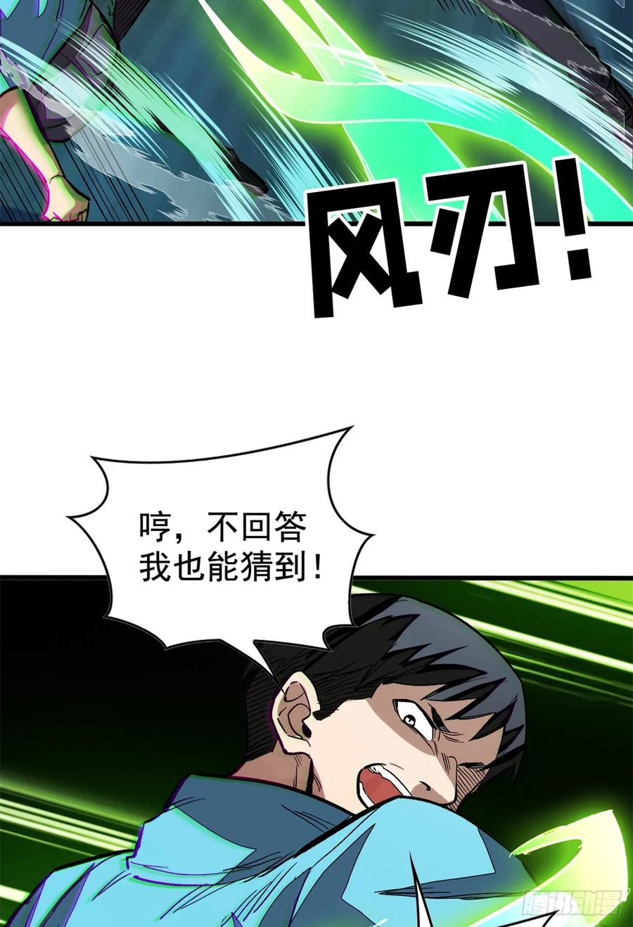 《超凡世界！我，吸血鬼？！》012 进化 第8页