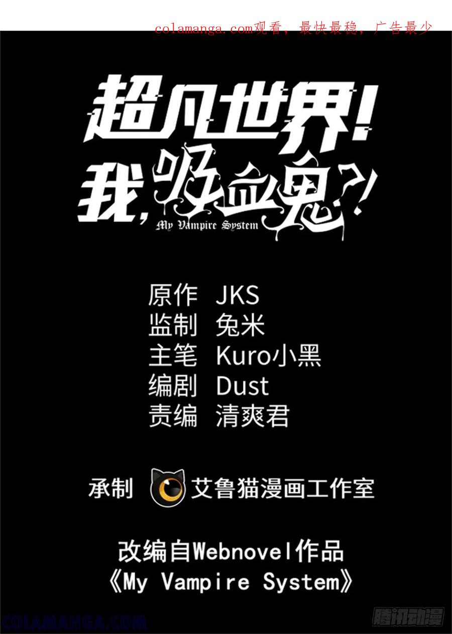 《超凡世界！我，吸血鬼？！》012 进化 第1页