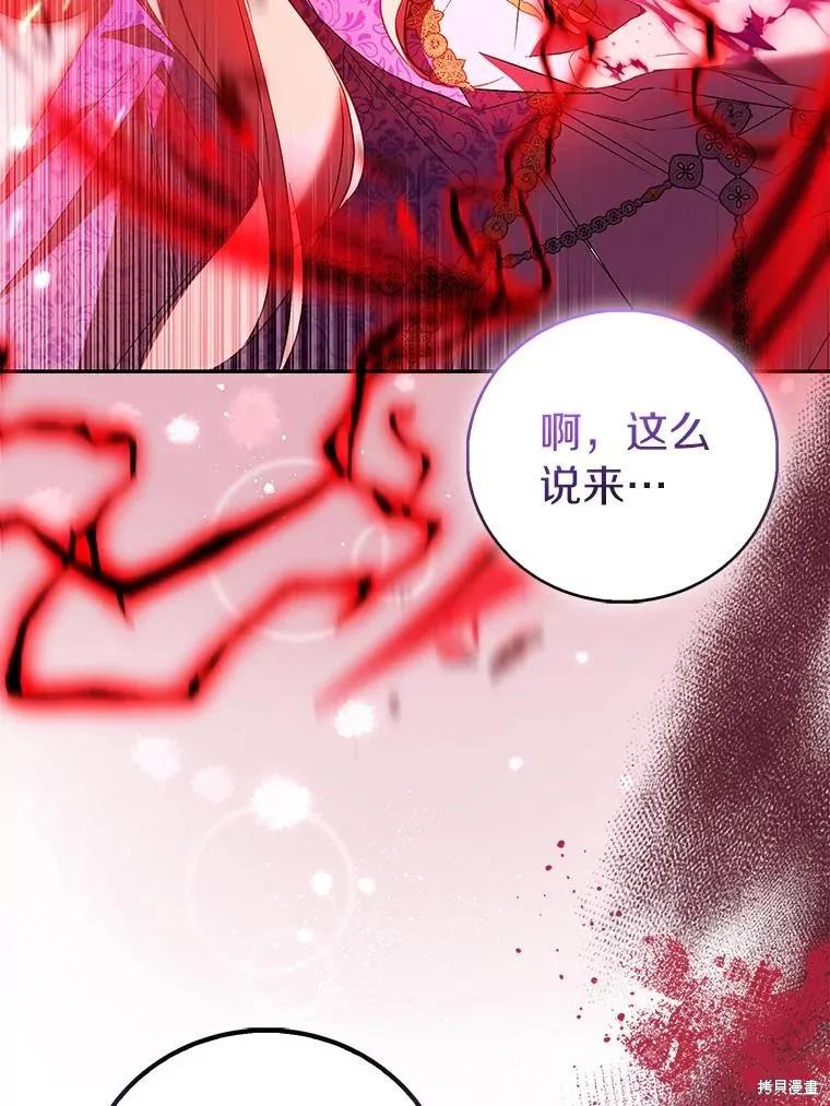 作为假圣女，却被众人迷恋？ 第81话 第123页