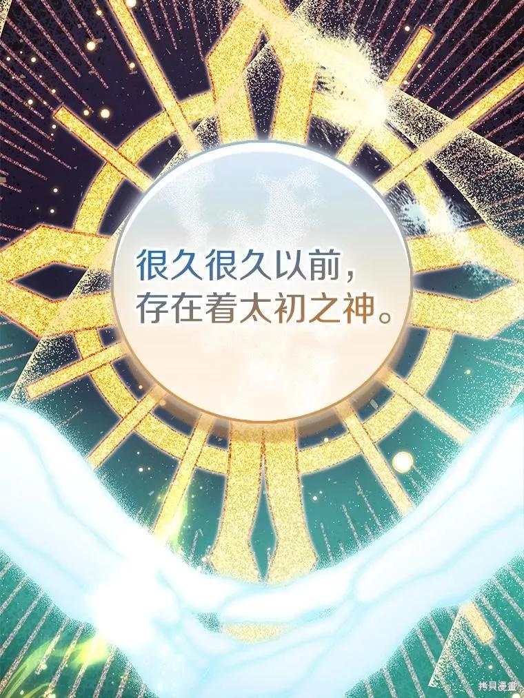 作为假圣女，却被众人迷恋？ 第81话 第127页