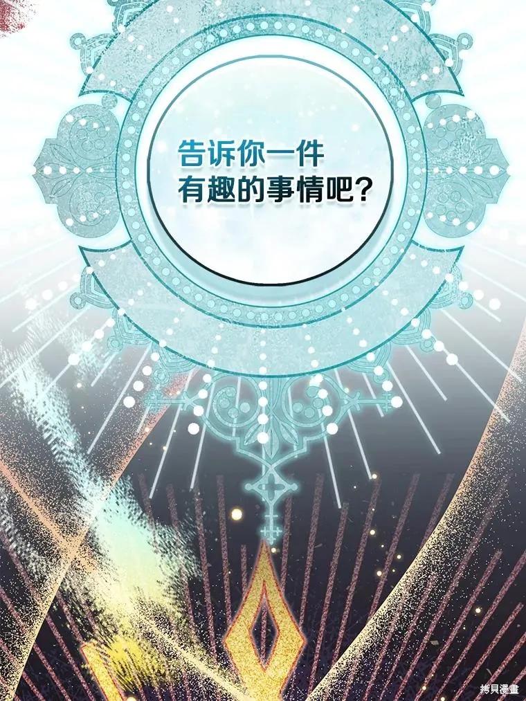 作为假圣女，却被众人迷恋？ 第81话 第126页