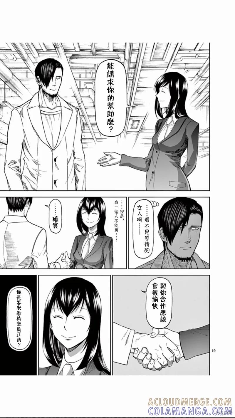 《血与灰的女王》第82话 第19页