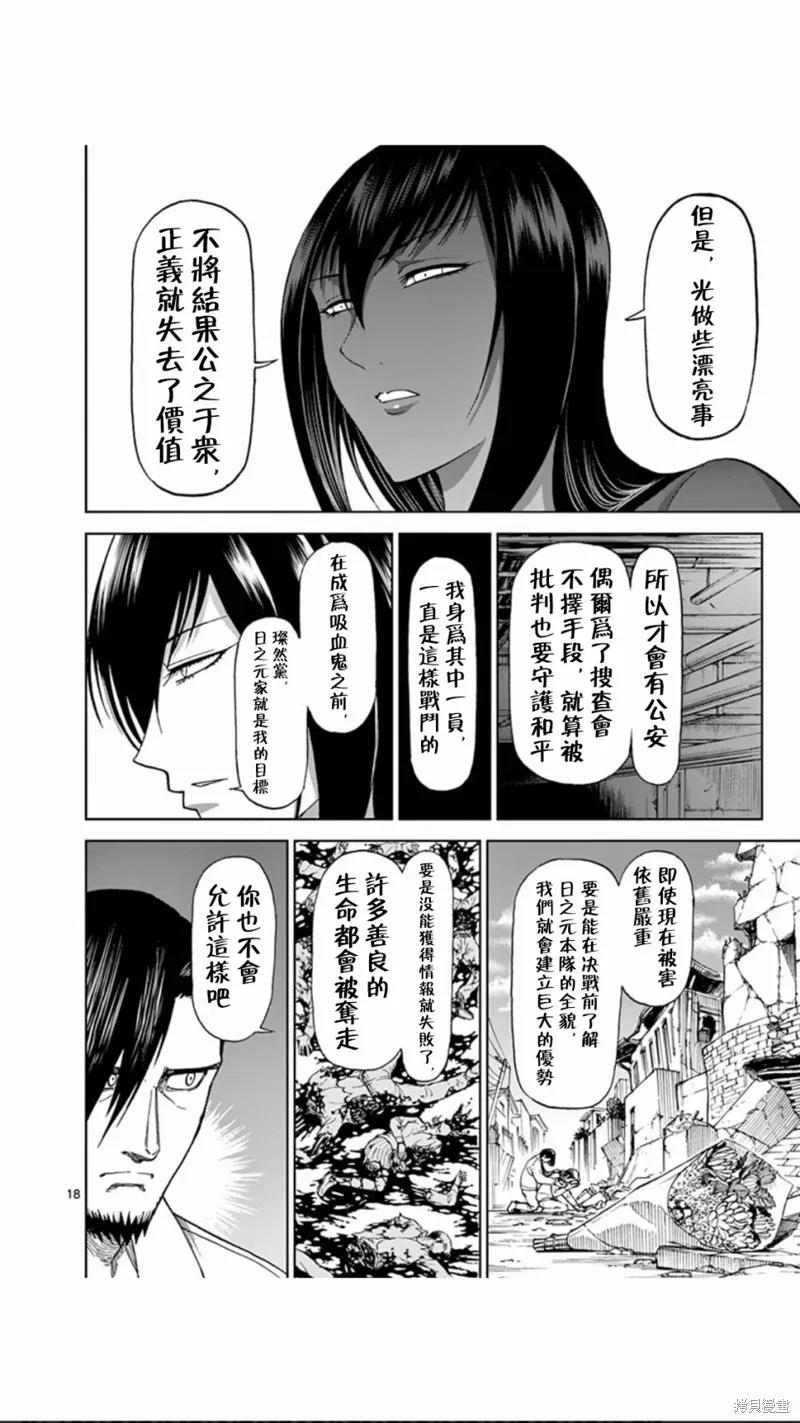 《血与灰的女王》第82话 第18页