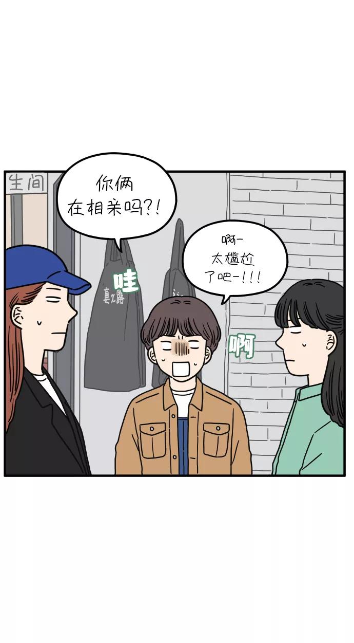 《29岁的我们》[第89话] 我们两人之间 第30页