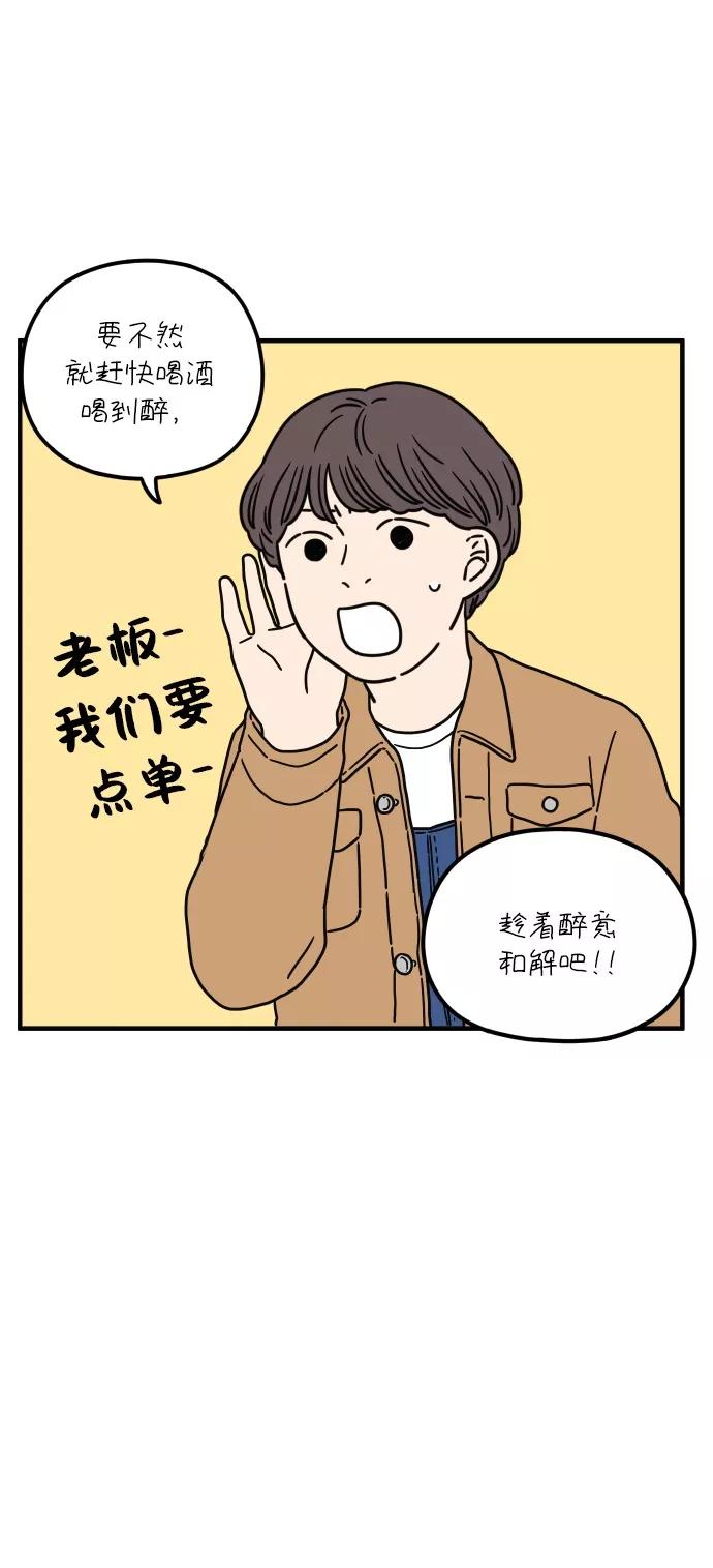 《29岁的我们》[第89话] 我们两人之间 第32页