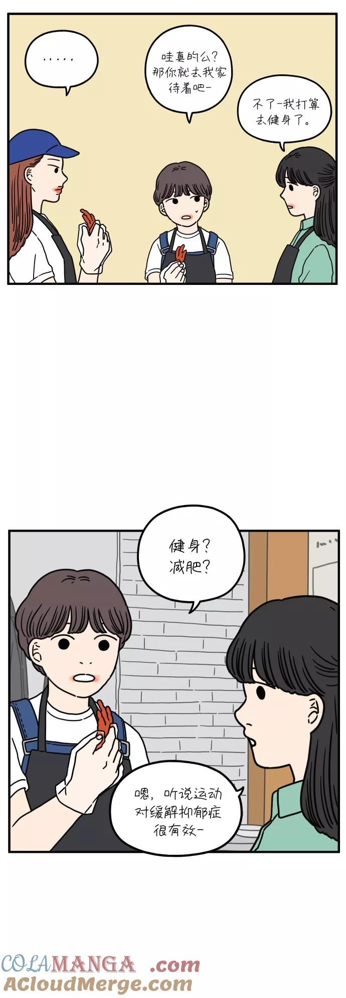 《29岁的我们》[第89话] 我们两人之间 第37页