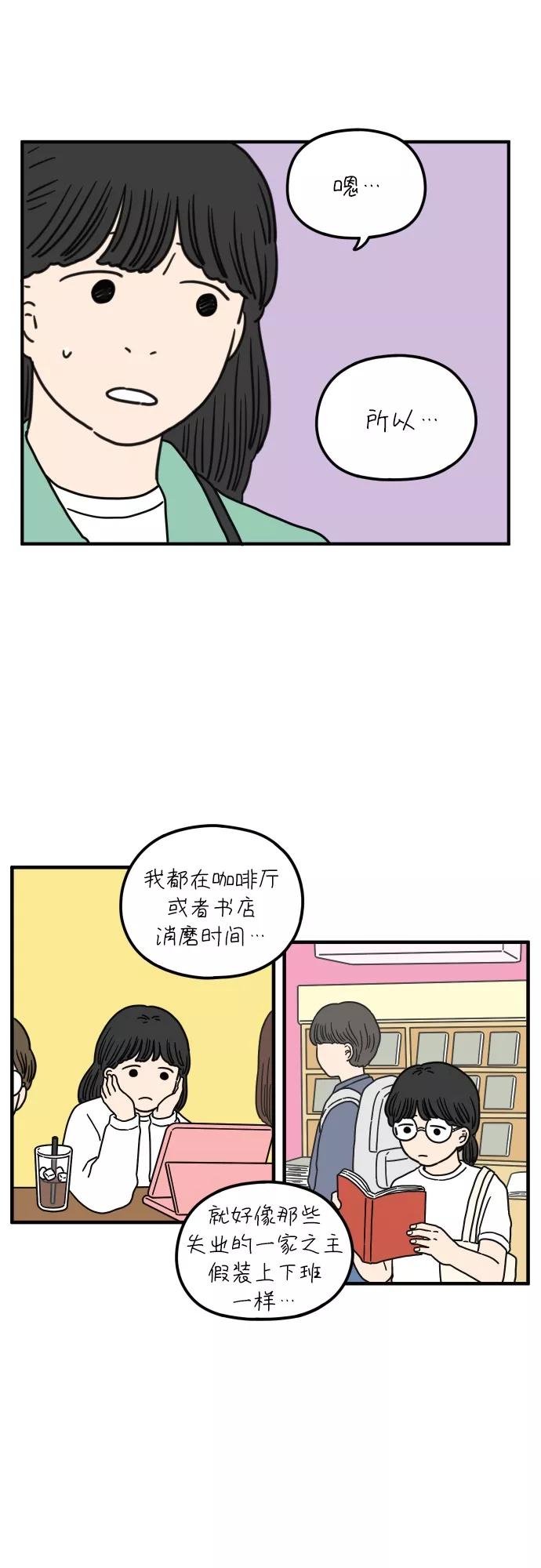 《29岁的我们》[第89话] 我们两人之间 第36页