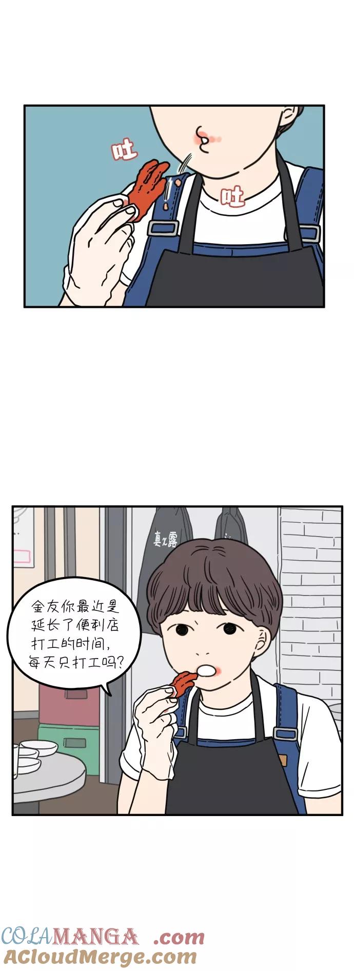 《29岁的我们》[第89话] 我们两人之间 第34页