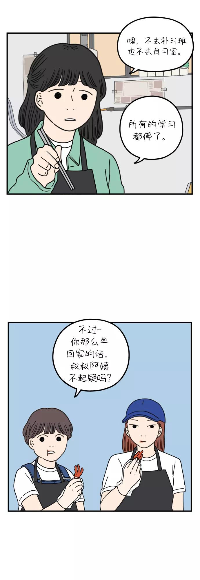 《29岁的我们》[第89话] 我们两人之间 第35页