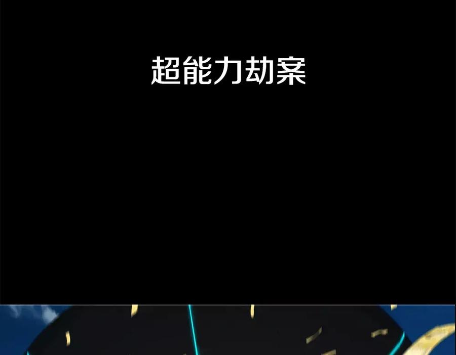 《超感追踪》序章：超能力犯罪！背叛与救赎 第14页