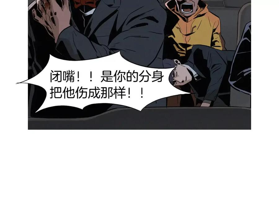 《超感追踪》第9话 人质 第118页