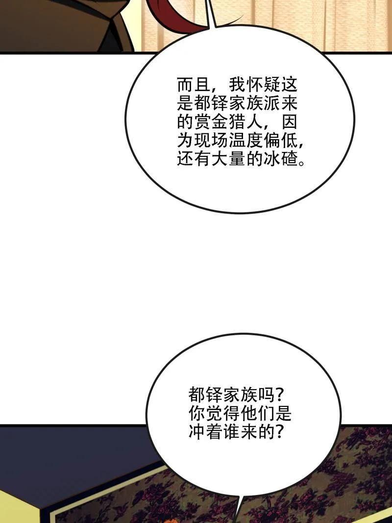 第一序列 第593话 592 赏金猎人 第28页