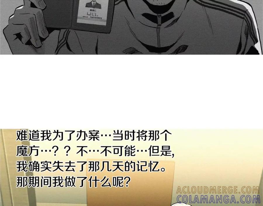 《超感追踪》第10话 原来是我？ 第65页