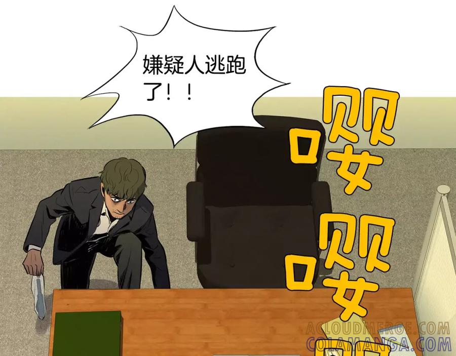 《超感追踪》第10话 原来是我？ 第97页