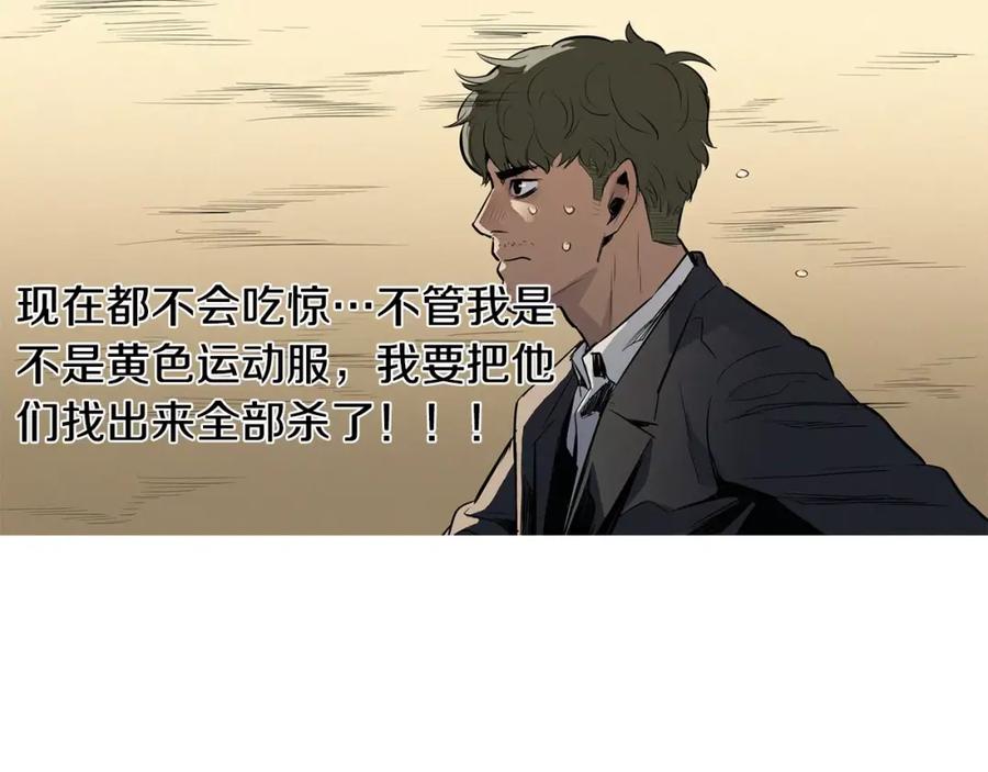 《超感追踪》第10话 原来是我？ 第88页