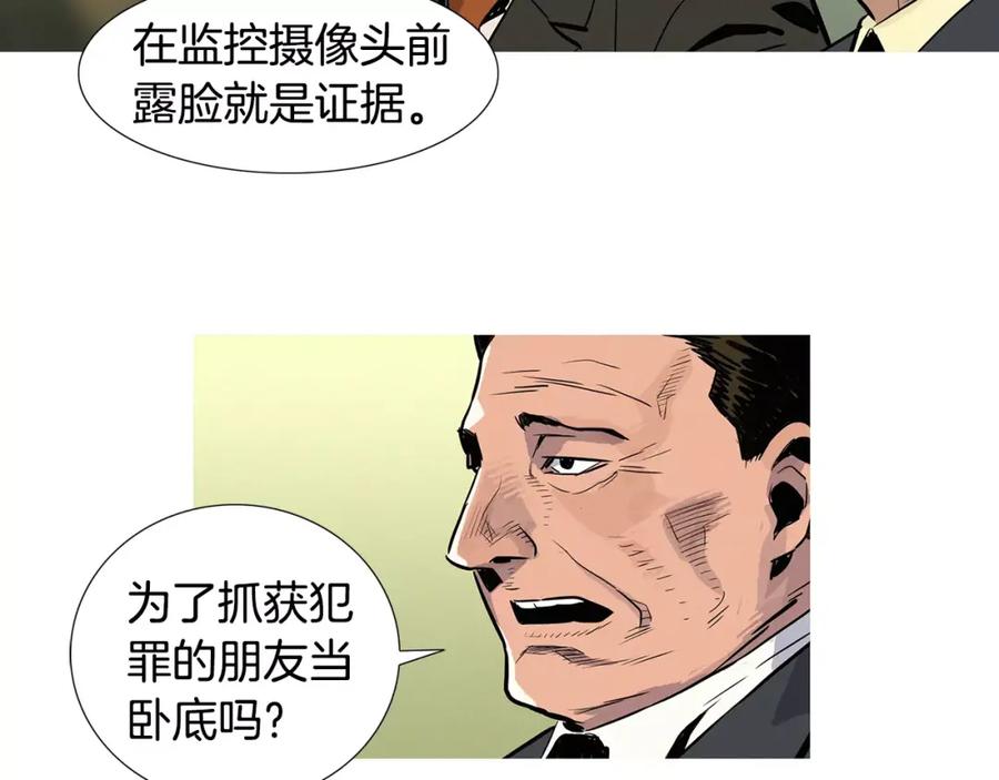 《超感追踪》第10话 原来是我？ 第58页