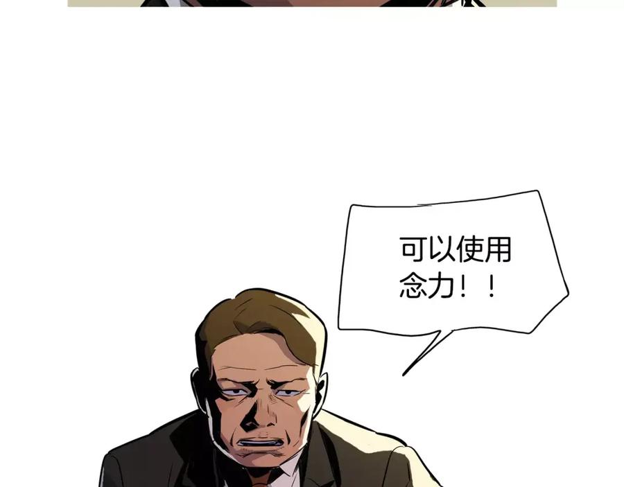 《超感追踪》第10话 原来是我？ 第27页