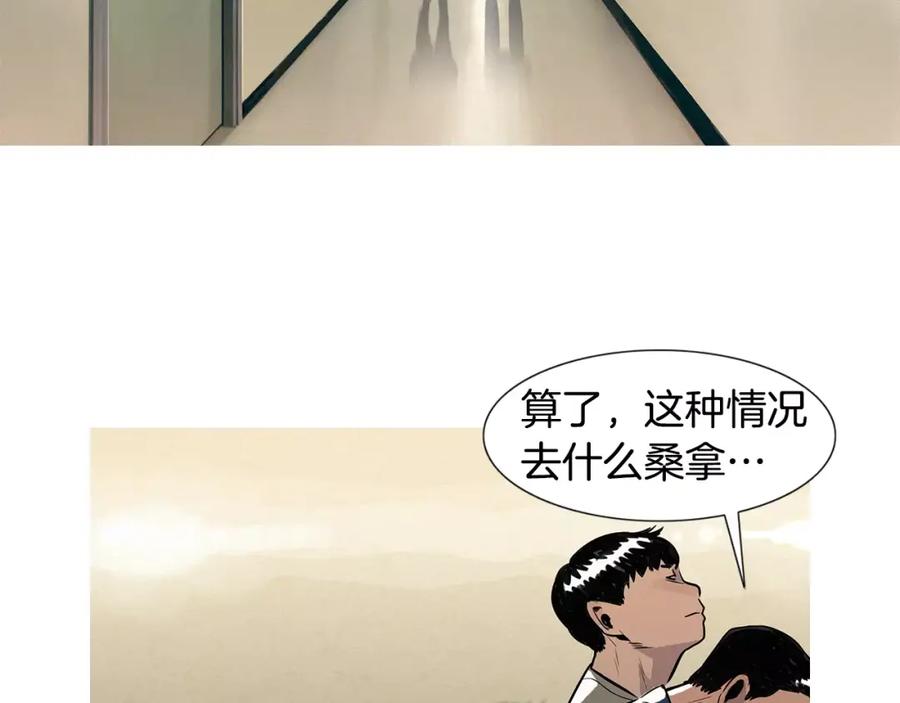 《超感追踪》第10话 原来是我？ 第84页