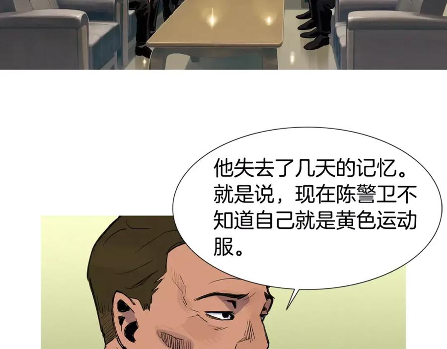 《超感追踪》第10话 原来是我？ 第60页
