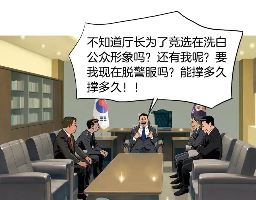 《超感追踪》第10话 原来是我？ 第55页