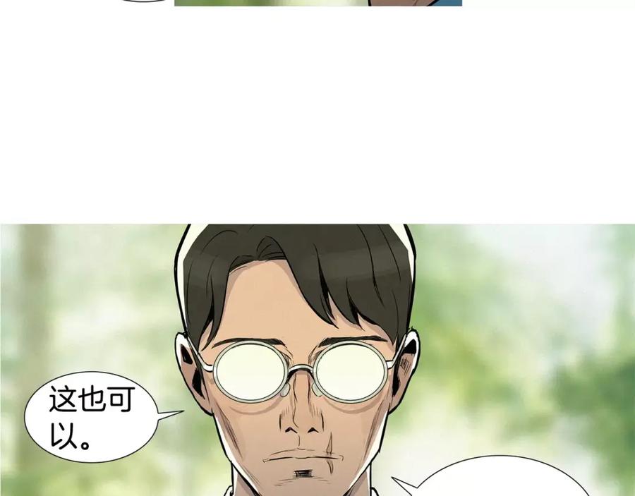 《超感追踪》第11话 入伙 第100页